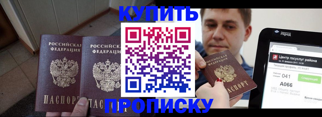 временная прописка в Вытегре