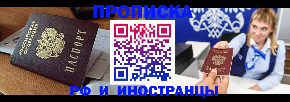 прописка от собственника в Вытегре